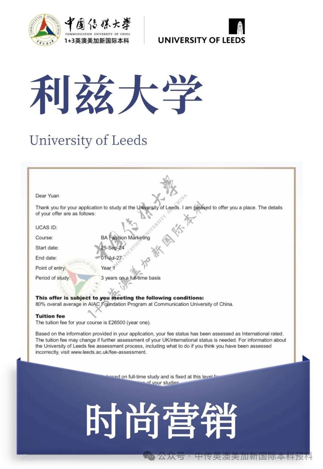 1+3媒体与传播｜中国传媒大学英澳美加新国际本科名校项目招生简章