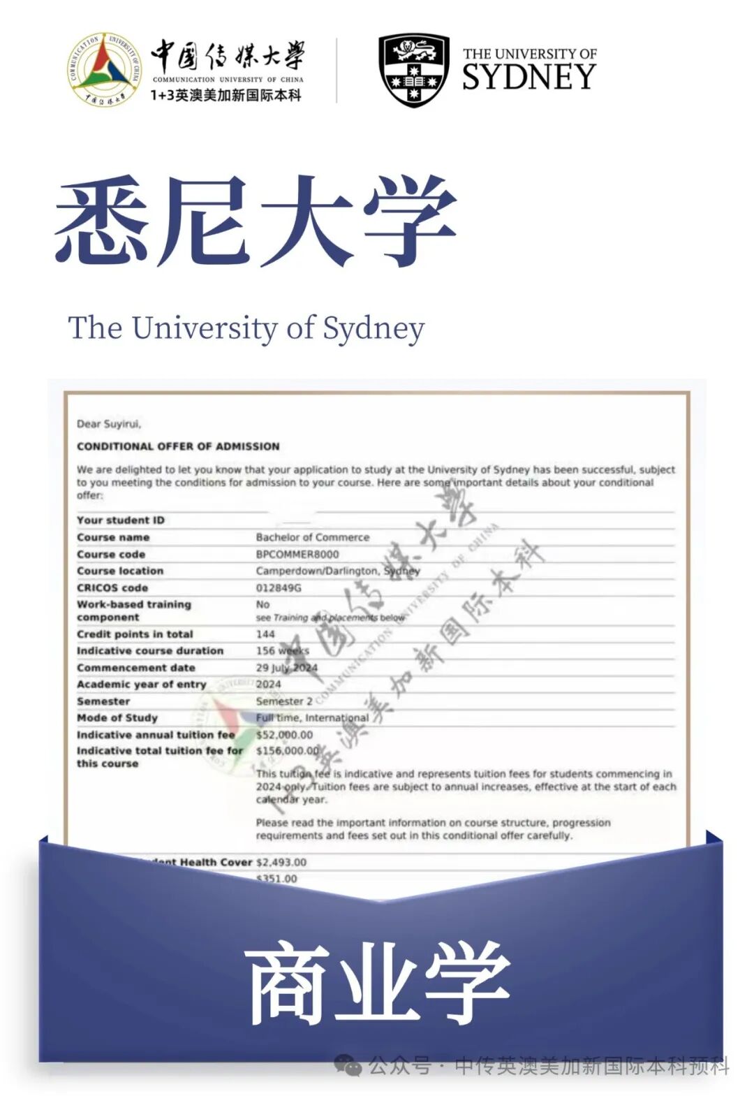 1+3创意与艺术管理｜中国传媒大学英澳美加新国际本科名校项目招生简章