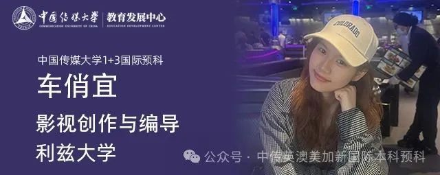艺术与商业的双重奏：斩获3所世界前50院校录取