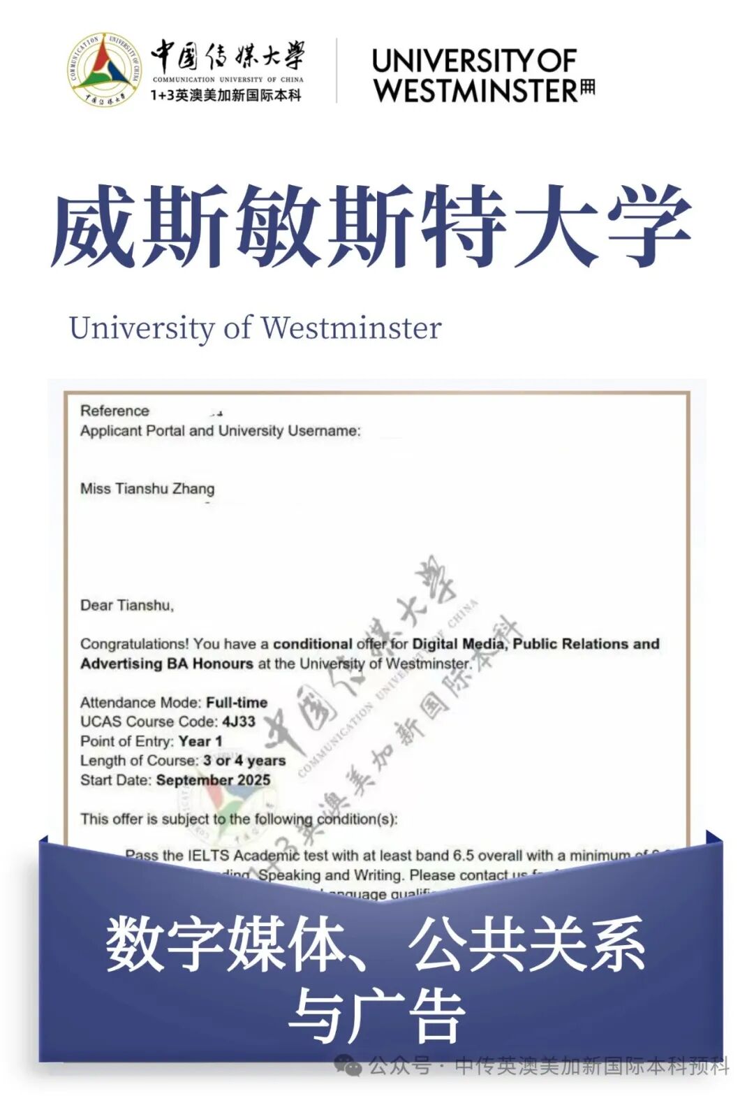 1+3媒体与传播｜中国传媒大学英澳美加新国际本科名校项目招生简章
