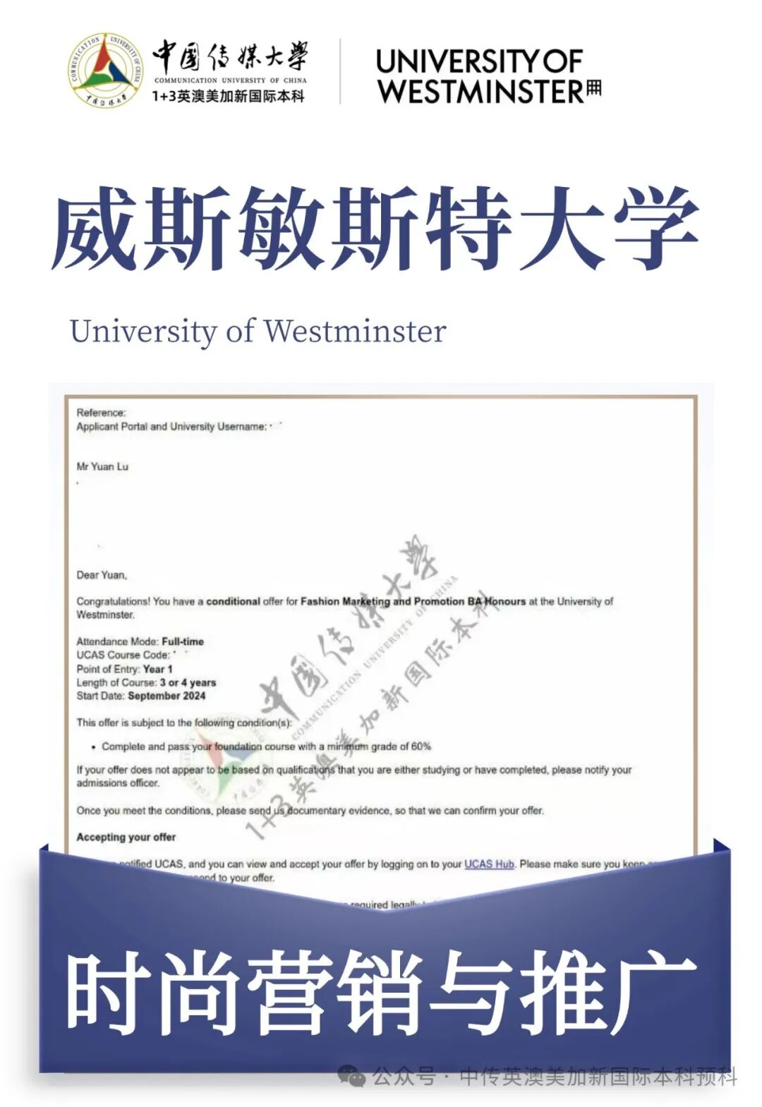 1+3媒体与传播｜中国传媒大学英澳美加新国际本科名校项目招生简章