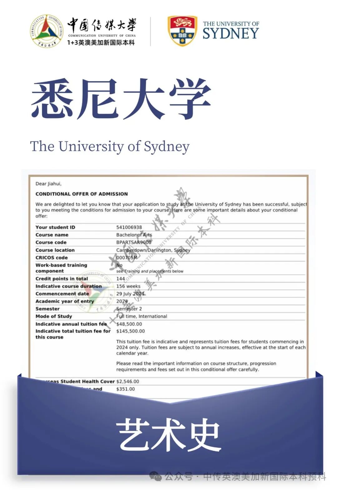 1+3 艺术与设计｜中国传媒大学英澳美加新国际本科名校项目招生简章