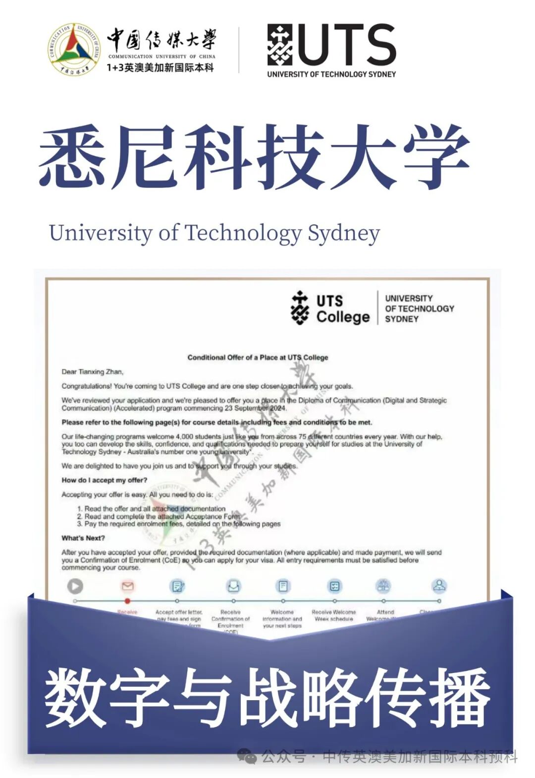 1+3媒体与传播｜中国传媒大学英澳美加新国际本科名校项目招生简章