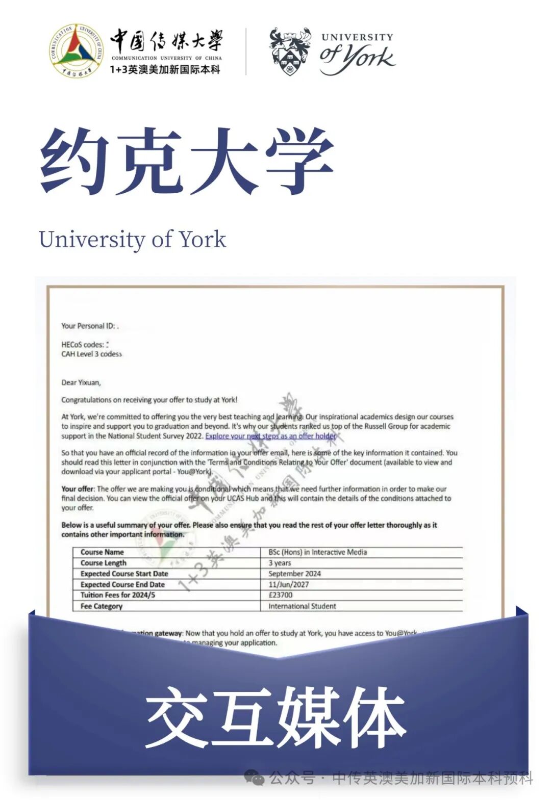 1+3媒体与传播｜中国传媒大学英澳美加新国际本科名校项目招生简章
