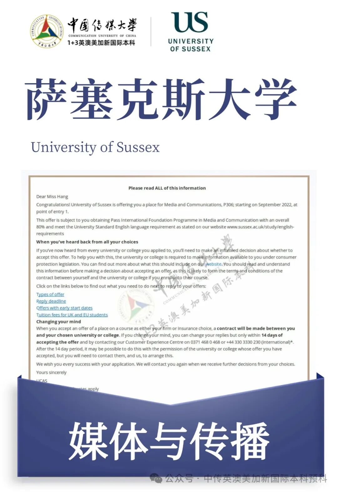 1+3媒体与传播｜中国传媒大学英澳美加新国际本科名校项目招生简章