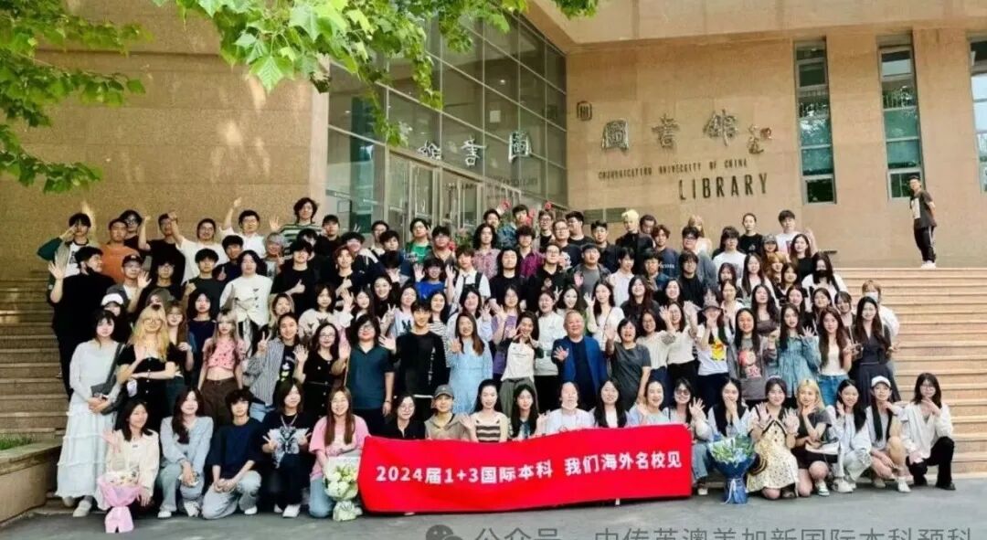 1+3人工智能｜中国传媒大学英澳美加新国际本科名校项目招生简章