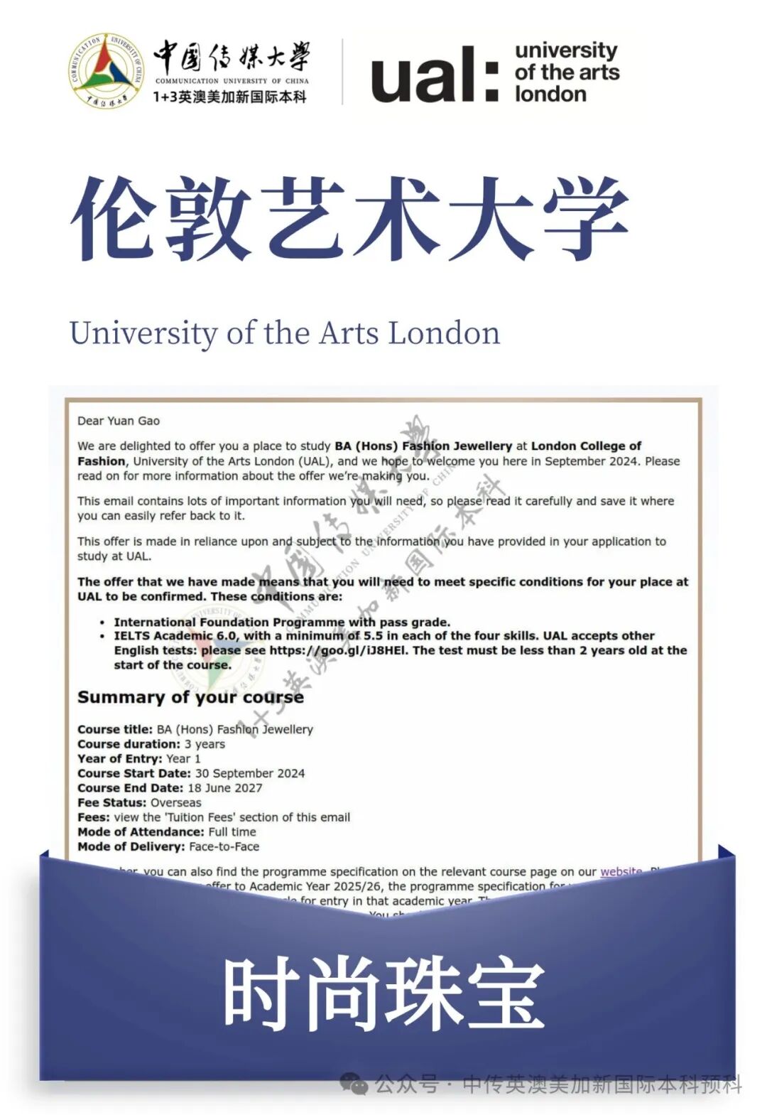 1+3 艺术与设计｜中国传媒大学英澳美加新国际本科名校项目招生简章