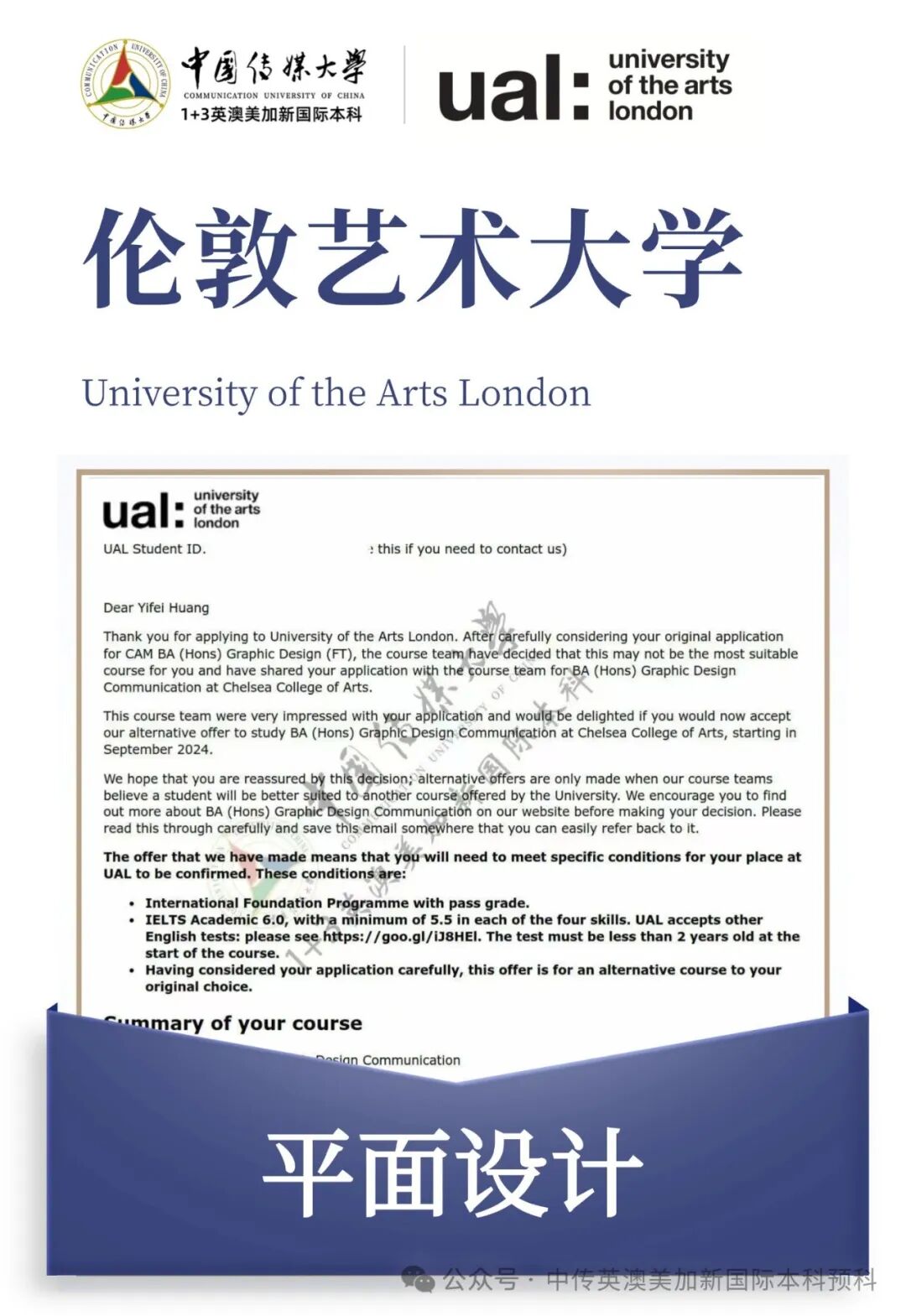 1+3 艺术与设计｜中国传媒大学英澳美加新国际本科名校项目招生简章