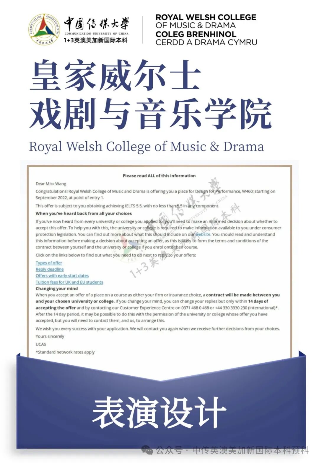 1+3 艺术与设计｜中国传媒大学英澳美加新国际本科名校项目招生简章
