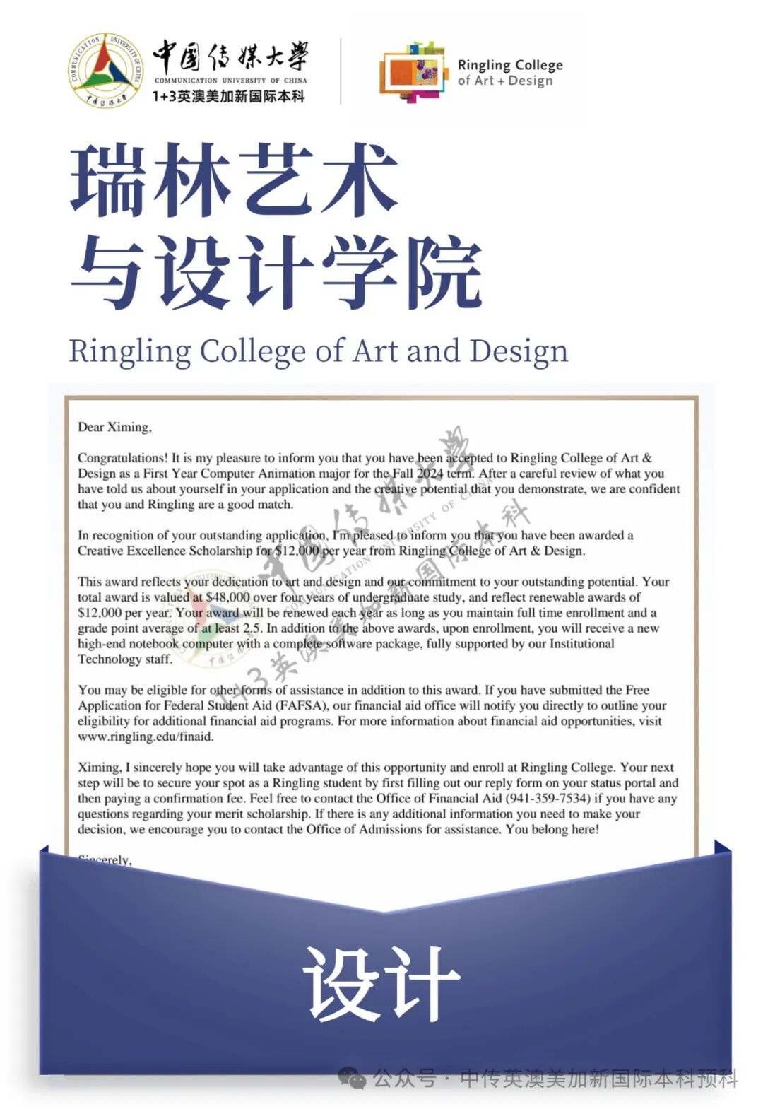 1+3 艺术与设计｜中国传媒大学英澳美加新国际本科名校项目招生简章