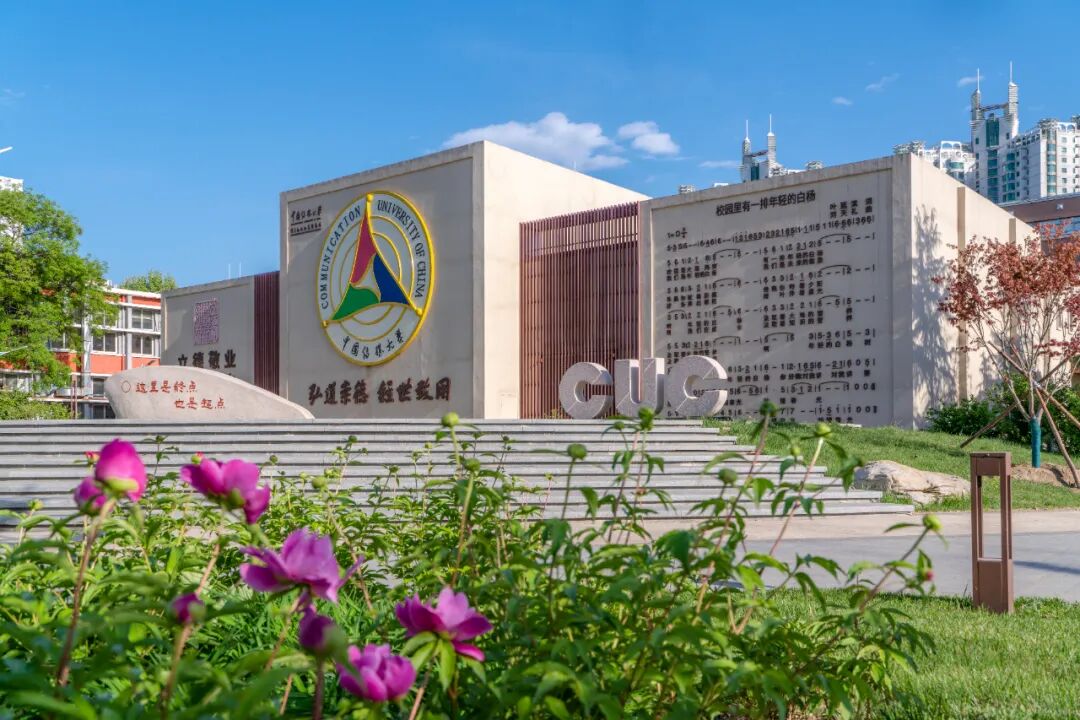 关于2026年度中国传媒大学教育发展中心国际本科项目语言能力考试的通知