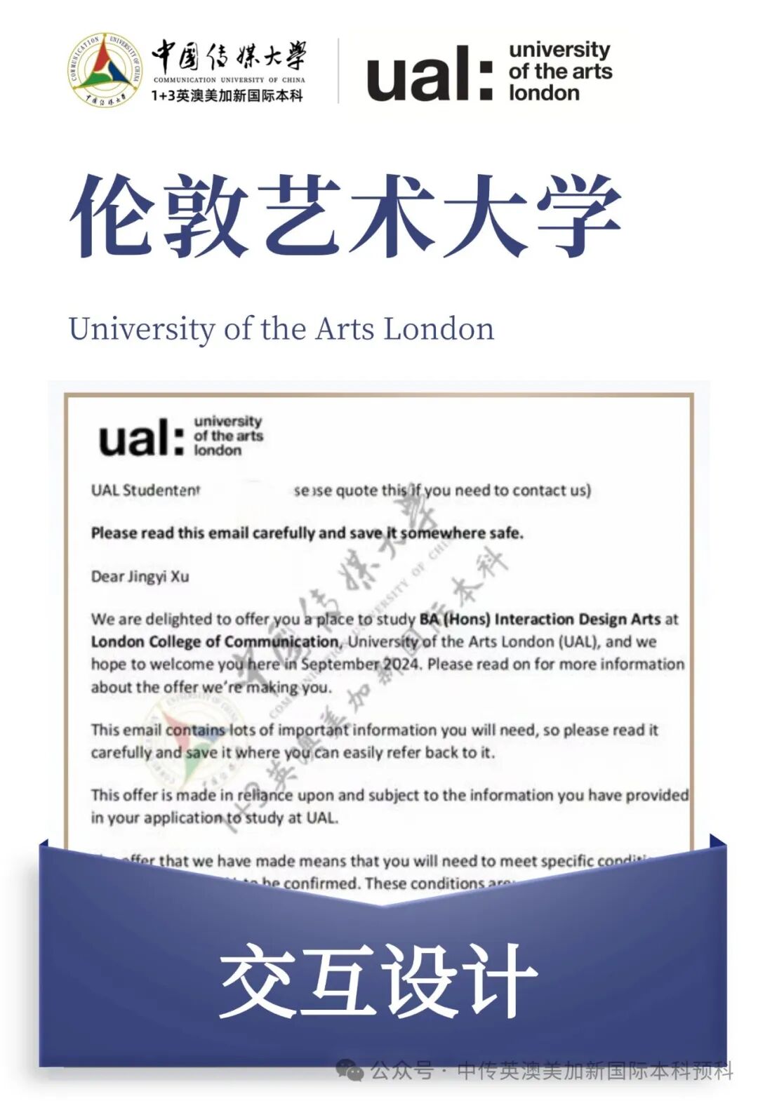 1+3 艺术与设计｜中国传媒大学英澳美加新国际本科名校项目招生简章