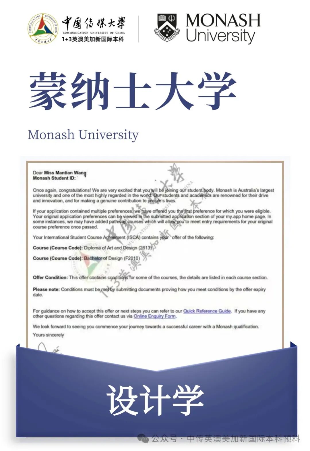 1+3 艺术与设计｜中国传媒大学英澳美加新国际本科名校项目招生简章