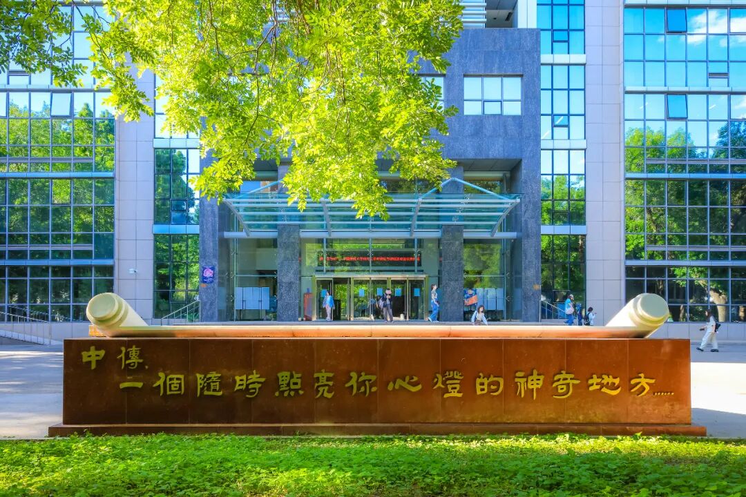 关于2026年度中国传媒大学教育发展中心国际本科项目语言能力考试的通知