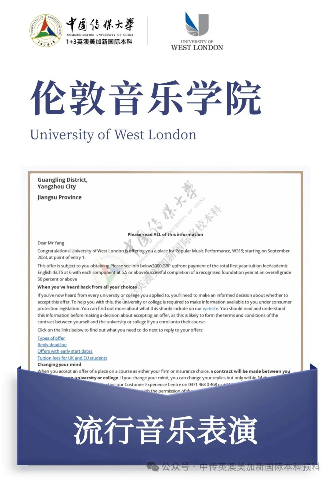 1+3音乐制作与音乐学｜中国传媒大学英澳美加新国际本科项目招生简章
