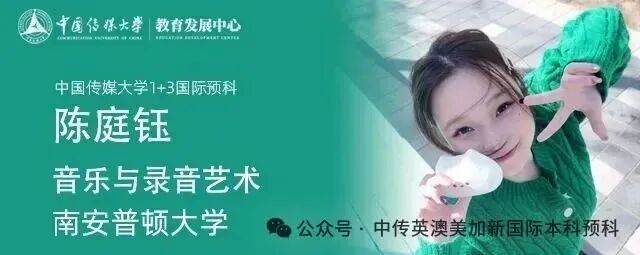 1+3音乐制作与音乐学｜中国传媒大学英澳美加新国际本科项目招生简章
