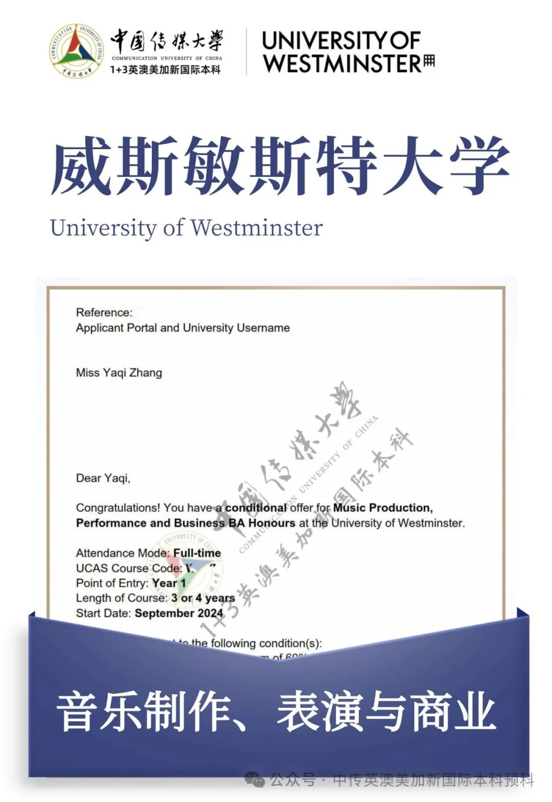 1+3音乐制作与音乐学｜中国传媒大学英澳美加新国际本科项目招生简章