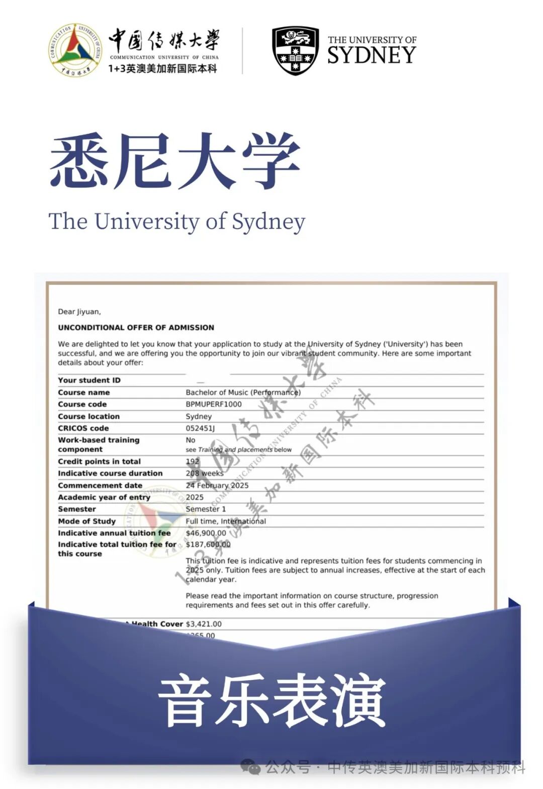 1+3音乐制作与音乐学｜中国传媒大学英澳美加新国际本科项目招生简章