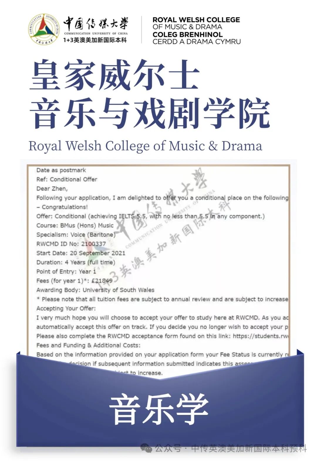 1+3音乐制作与音乐学｜中国传媒大学英澳美加新国际本科项目招生简章