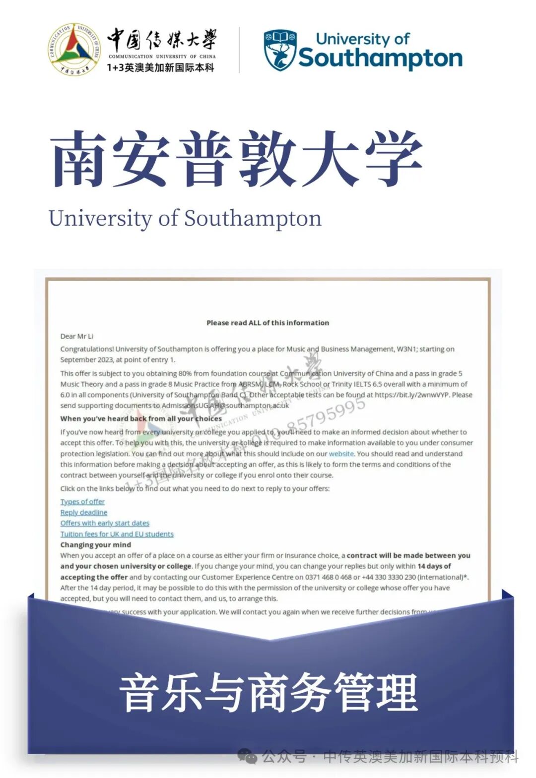 1+3音乐制作与音乐学｜中国传媒大学英澳美加新国际本科项目招生简章