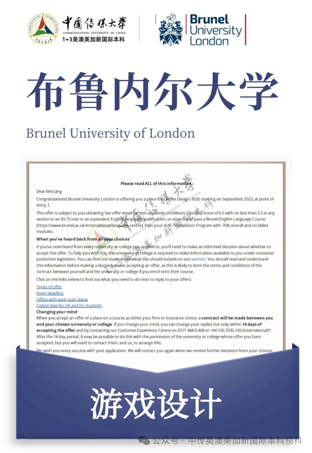 1+3 动漫与数字媒体｜中国传媒大学英澳美加新国际本科名校项目招生简章