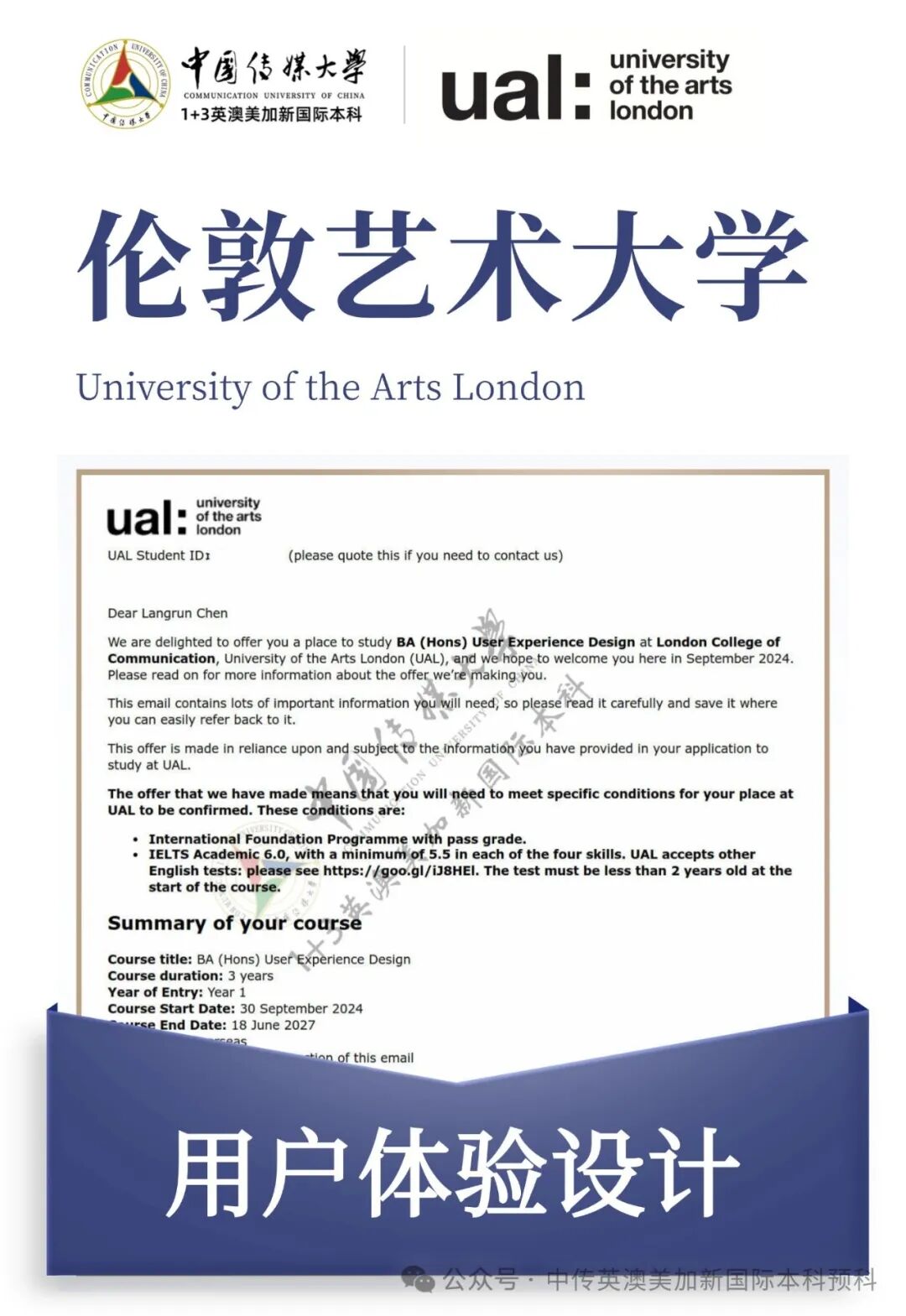 1+3 动漫与数字媒体｜中国传媒大学英澳美加新国际本科名校项目招生简章