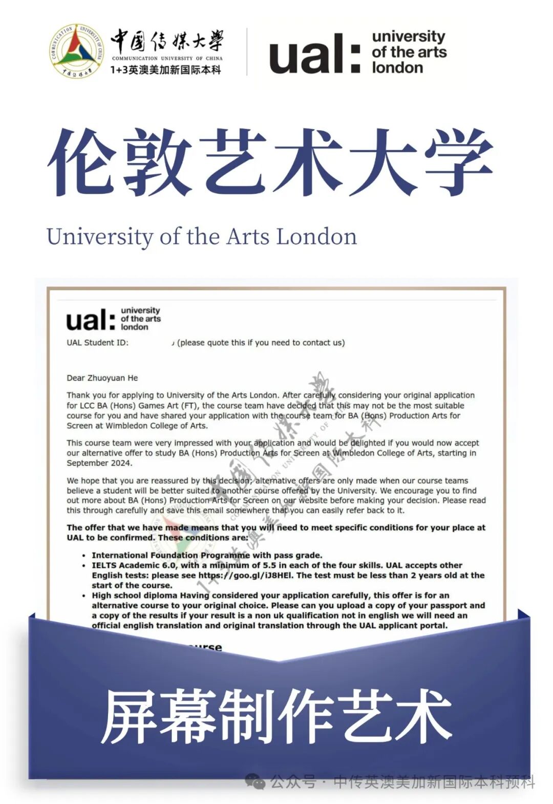 1+3 动漫与数字媒体｜中国传媒大学英澳美加新国际本科名校项目招生简章