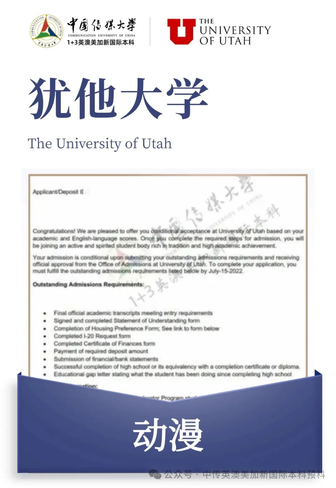 1+3 动漫与数字媒体｜中国传媒大学英澳美加新国际本科名校项目招生简章