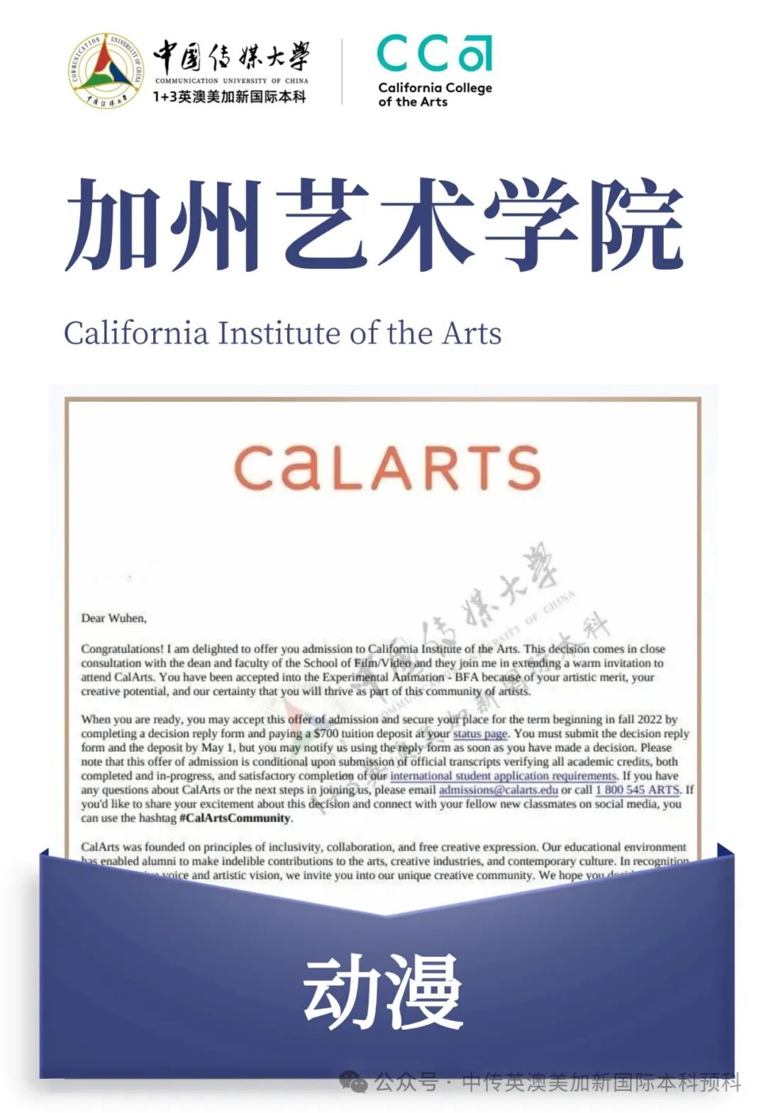 1+3 动漫与数字媒体｜中国传媒大学英澳美加新国际本科名校项目招生简章