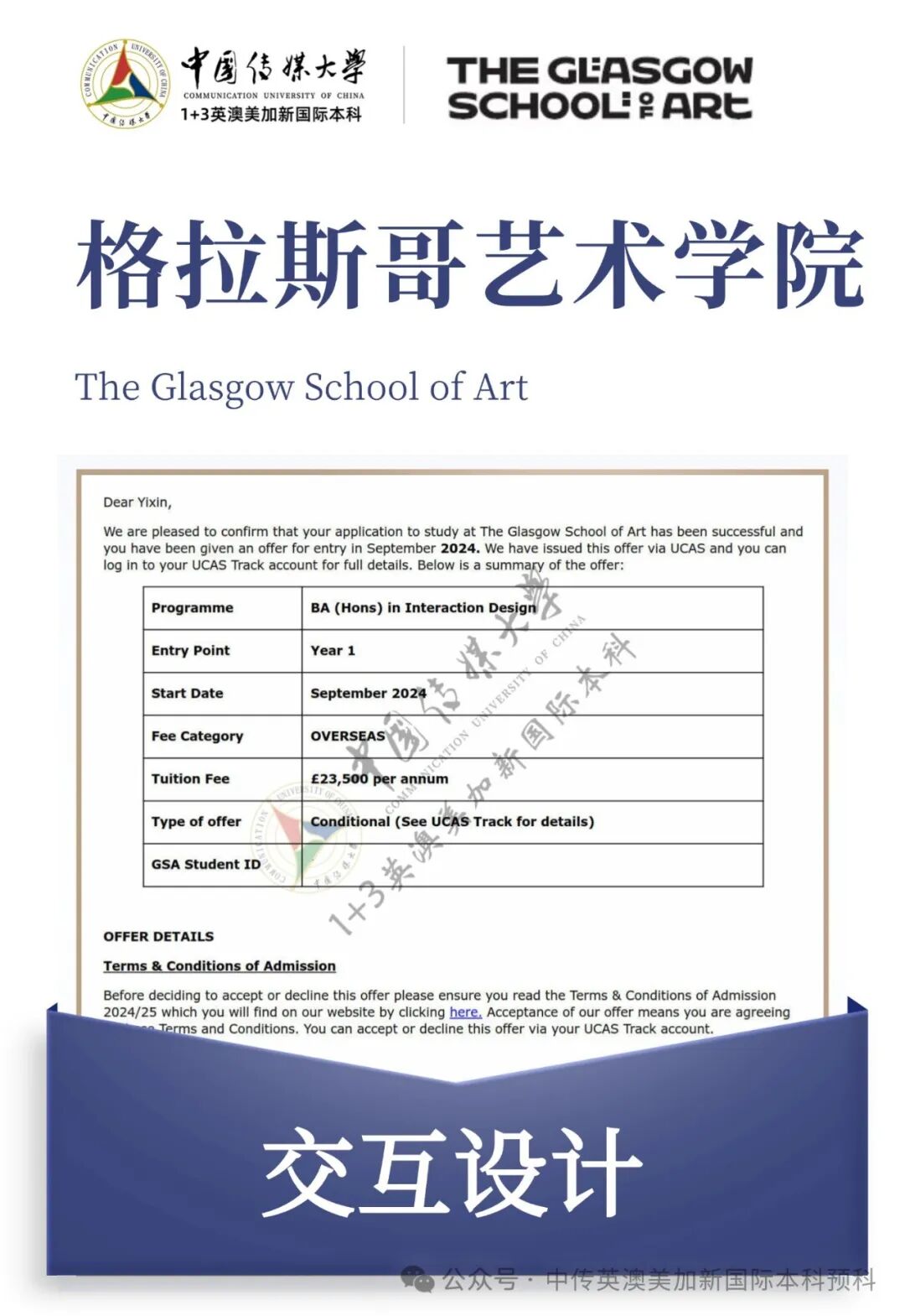 1+3 动漫与数字媒体｜中国传媒大学英澳美加新国际本科名校项目招生简章