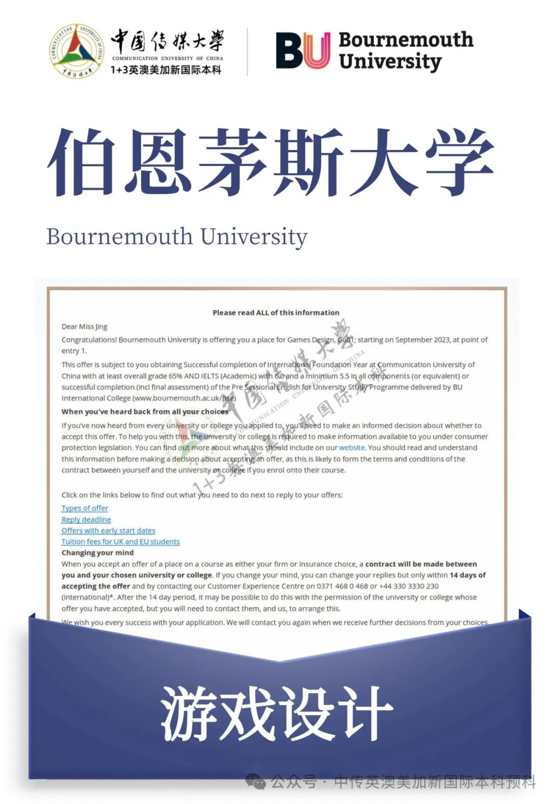 1+3 动漫与数字媒体｜中国传媒大学英澳美加新国际本科名校项目招生简章