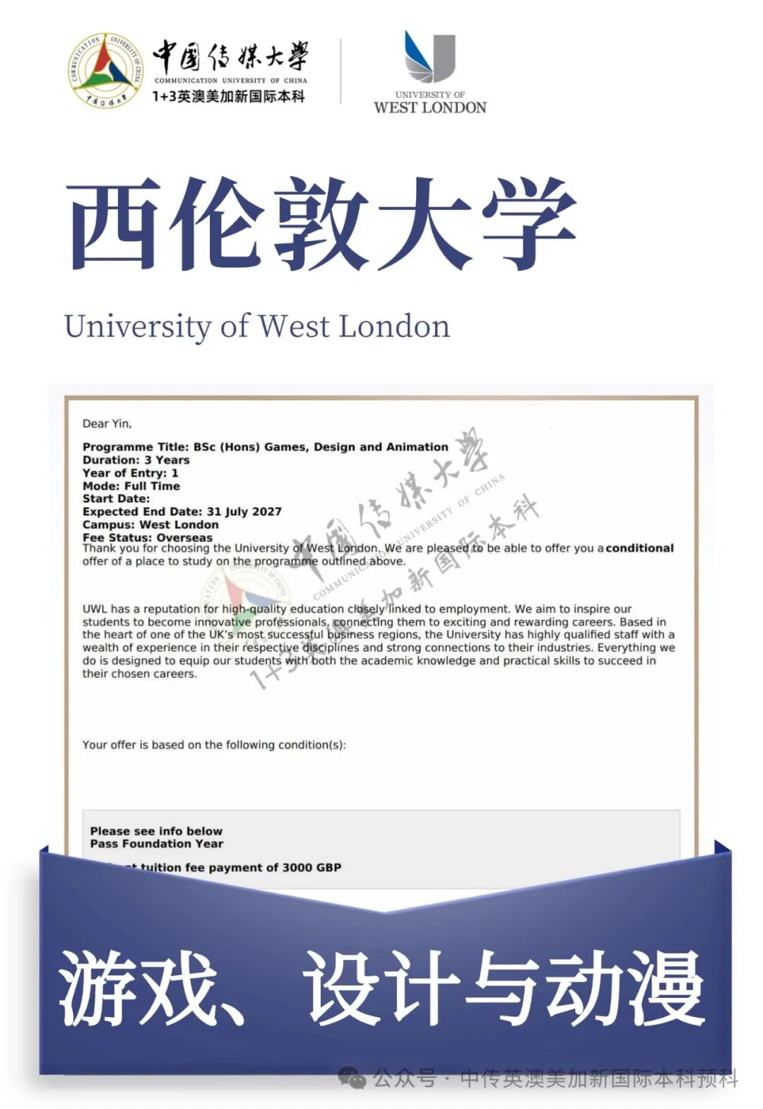 1+3 动漫与数字媒体｜中国传媒大学英澳美加新国际本科名校项目招生简章