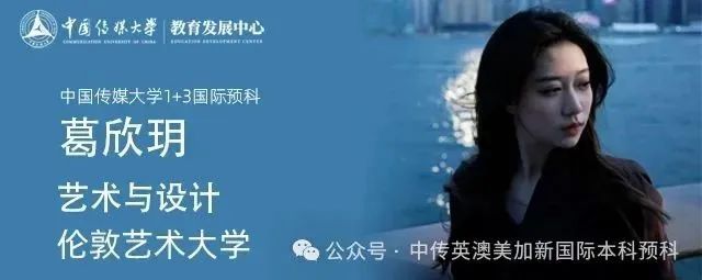 艺术与商业的双重奏：斩获3所世界前50院校录取