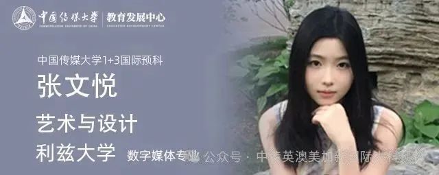 艺术与商业的双重奏：斩获3所世界前50院校录取