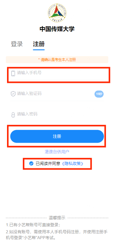 中国传媒大学2026年艺术类本科校考专业招生考试报名系统操作手册