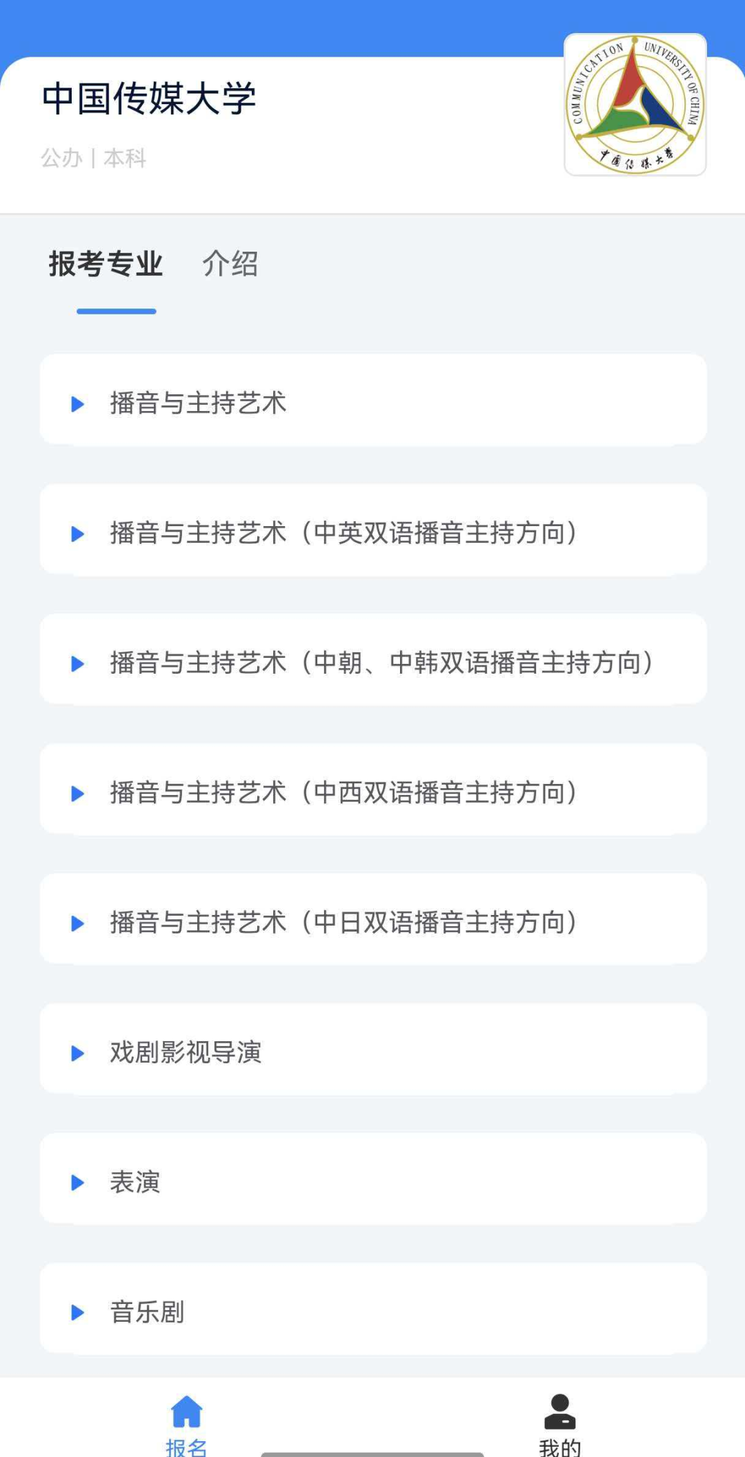 中国传媒大学2026年艺术类本科校考专业招生考试报名系统操作手册