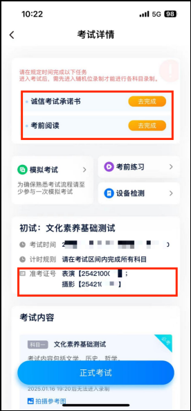 中国传媒大学2026年艺术类本科校考专业招生考试报名系统操作手册
