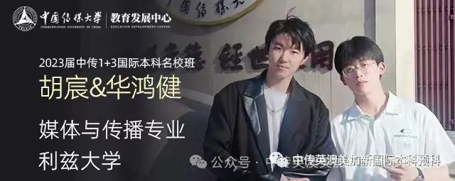 中国传媒大学1+3英澳美加新国际本科名校项目（海南校区）2024年招生简章
